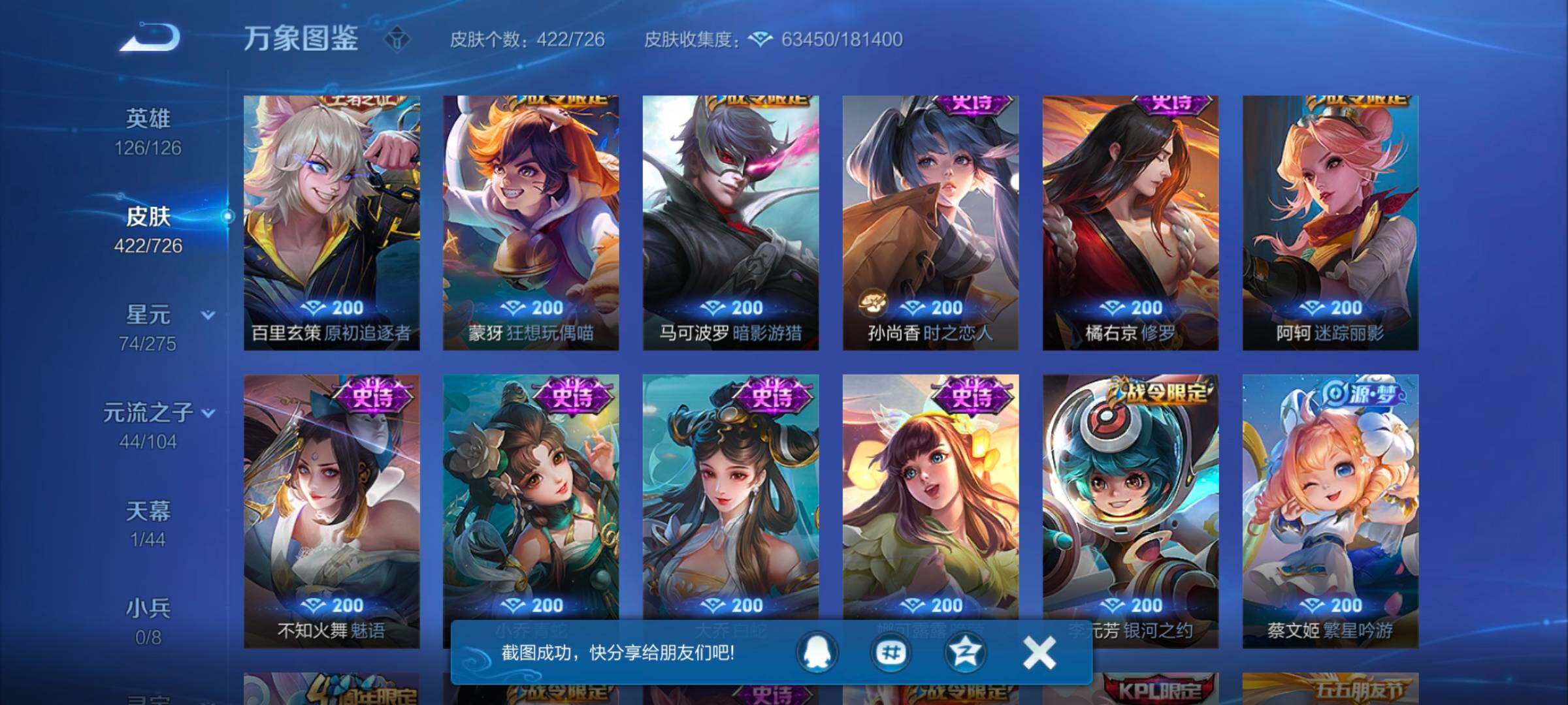 WZYXS3248757王者荣耀账号详情图13 WZYXS3248757王者荣耀账号详情图13