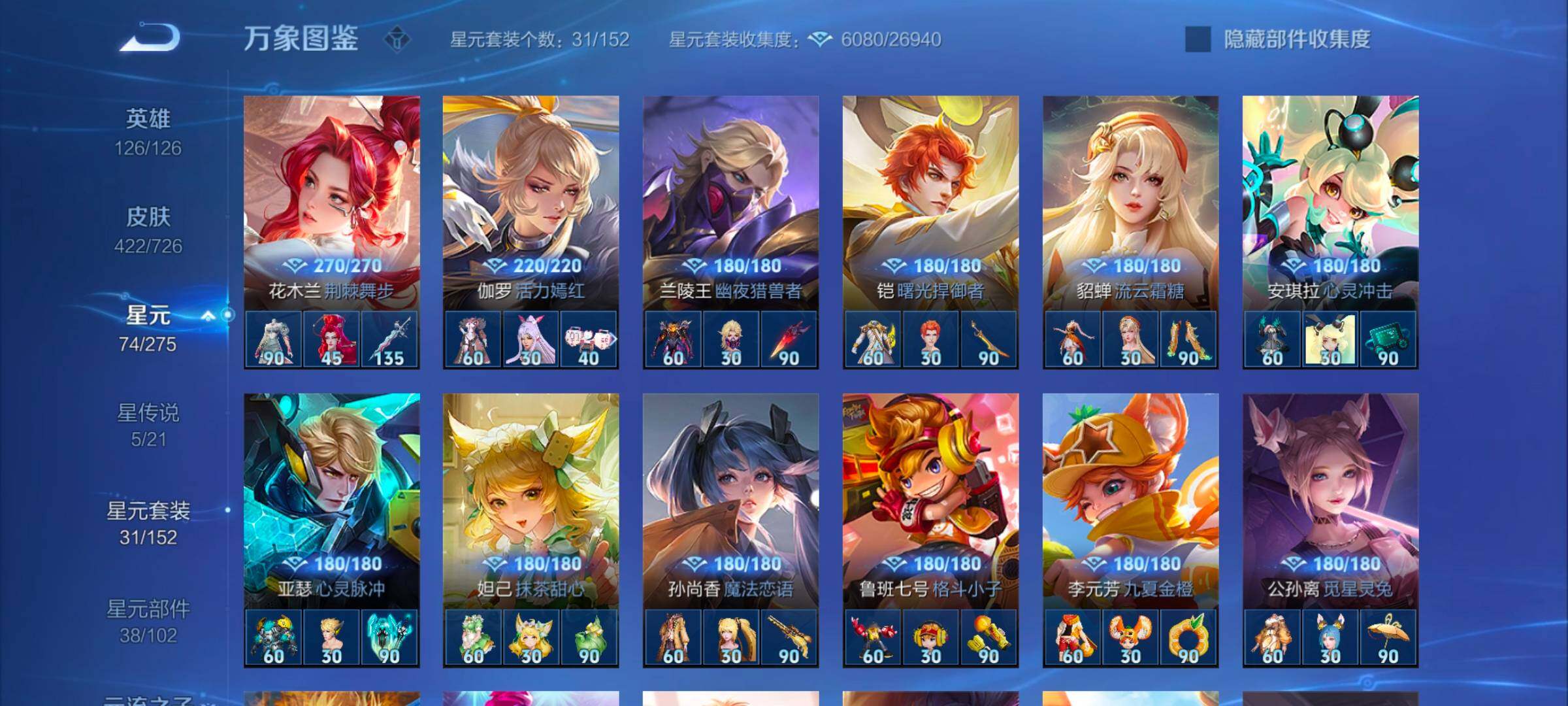 WZYXS3248757王者荣耀账号详情图15 WZYXS3248757王者荣耀账号详情图15