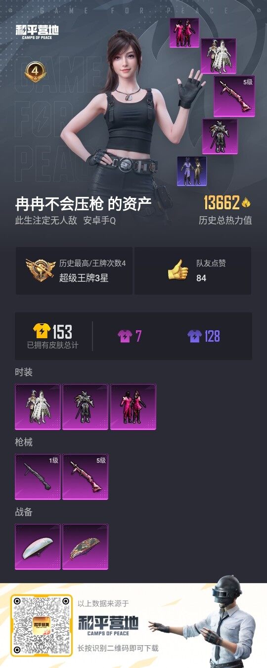 HPLX3336761和平精英账号详情图3