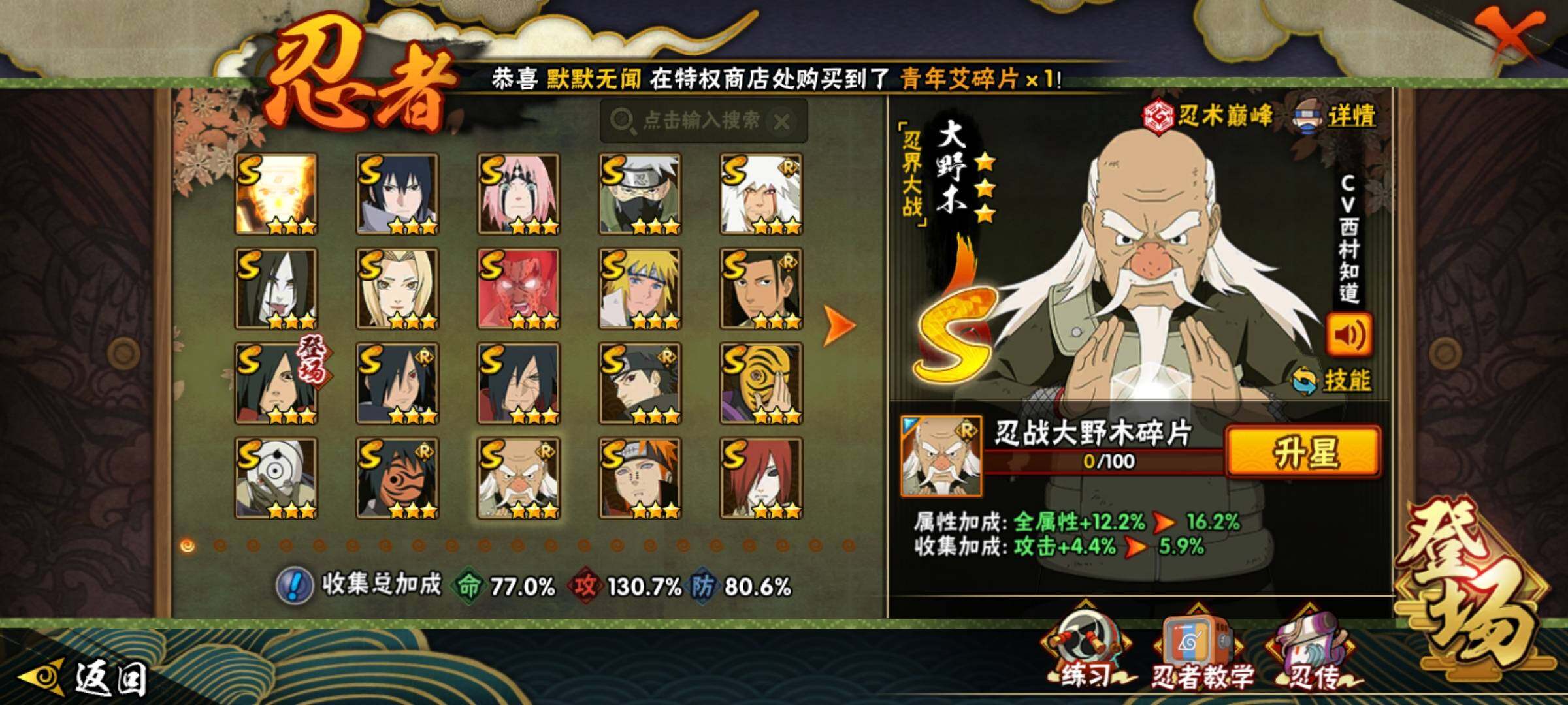 HYCMW325937火影忍者账号详情图24