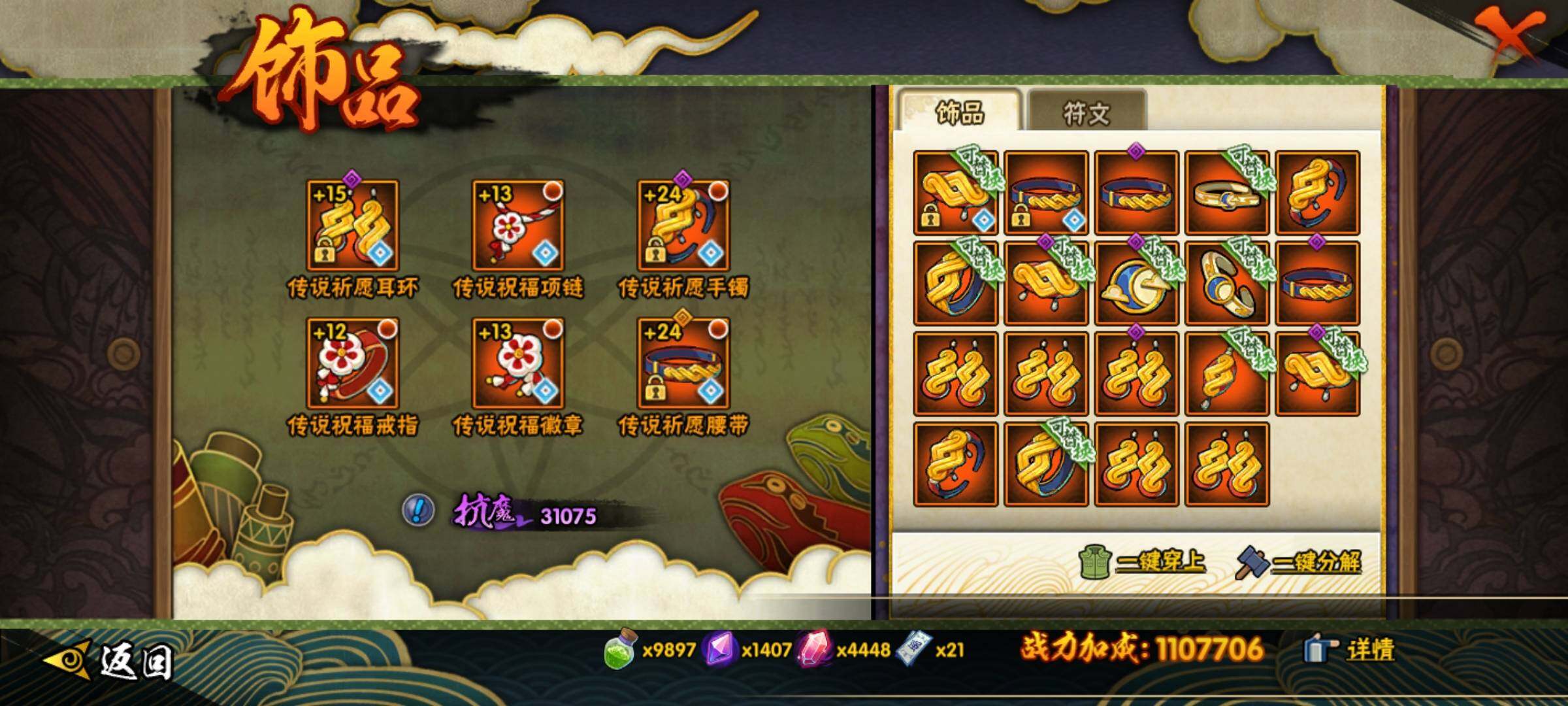 HYCMW325937火影忍者账号详情图38