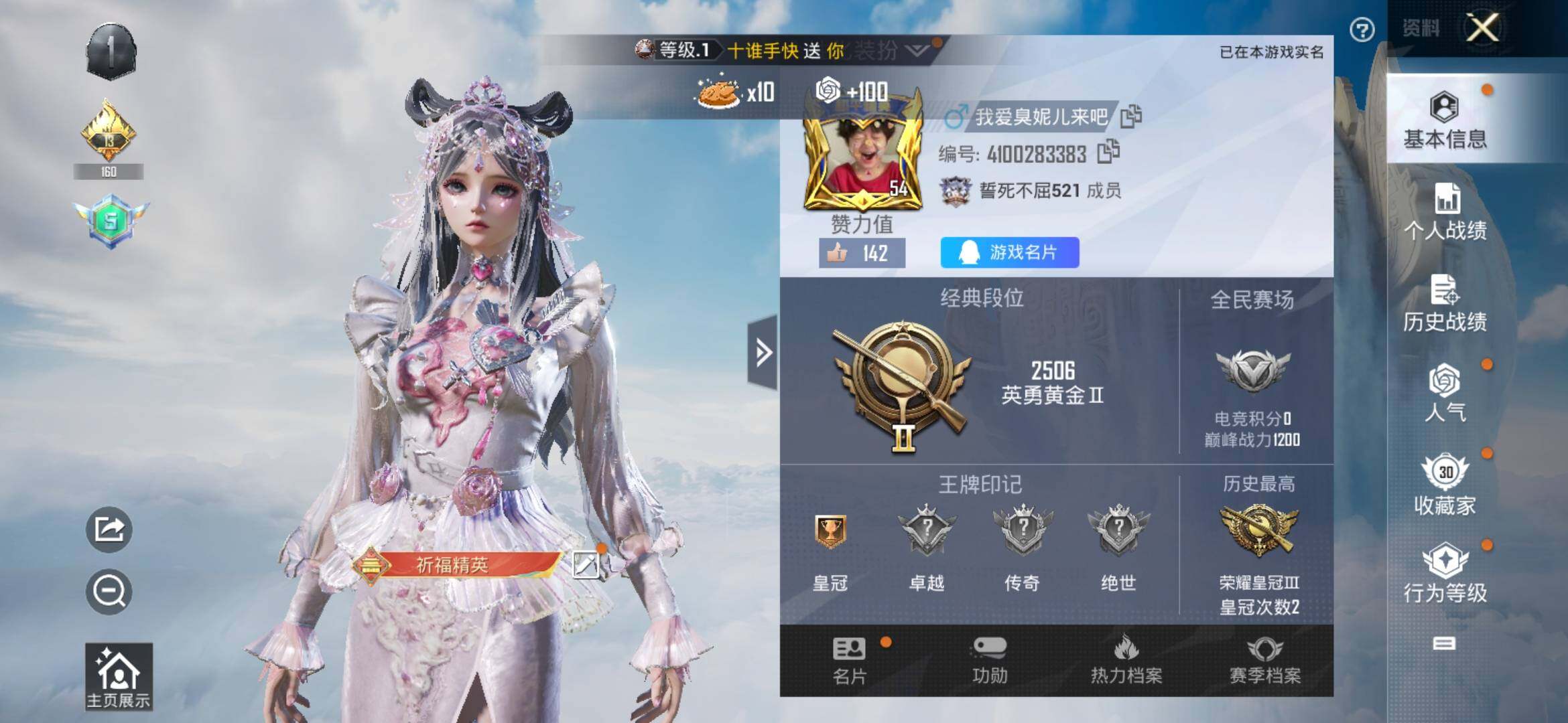 HPYXS3312006和平精英账号详情图2