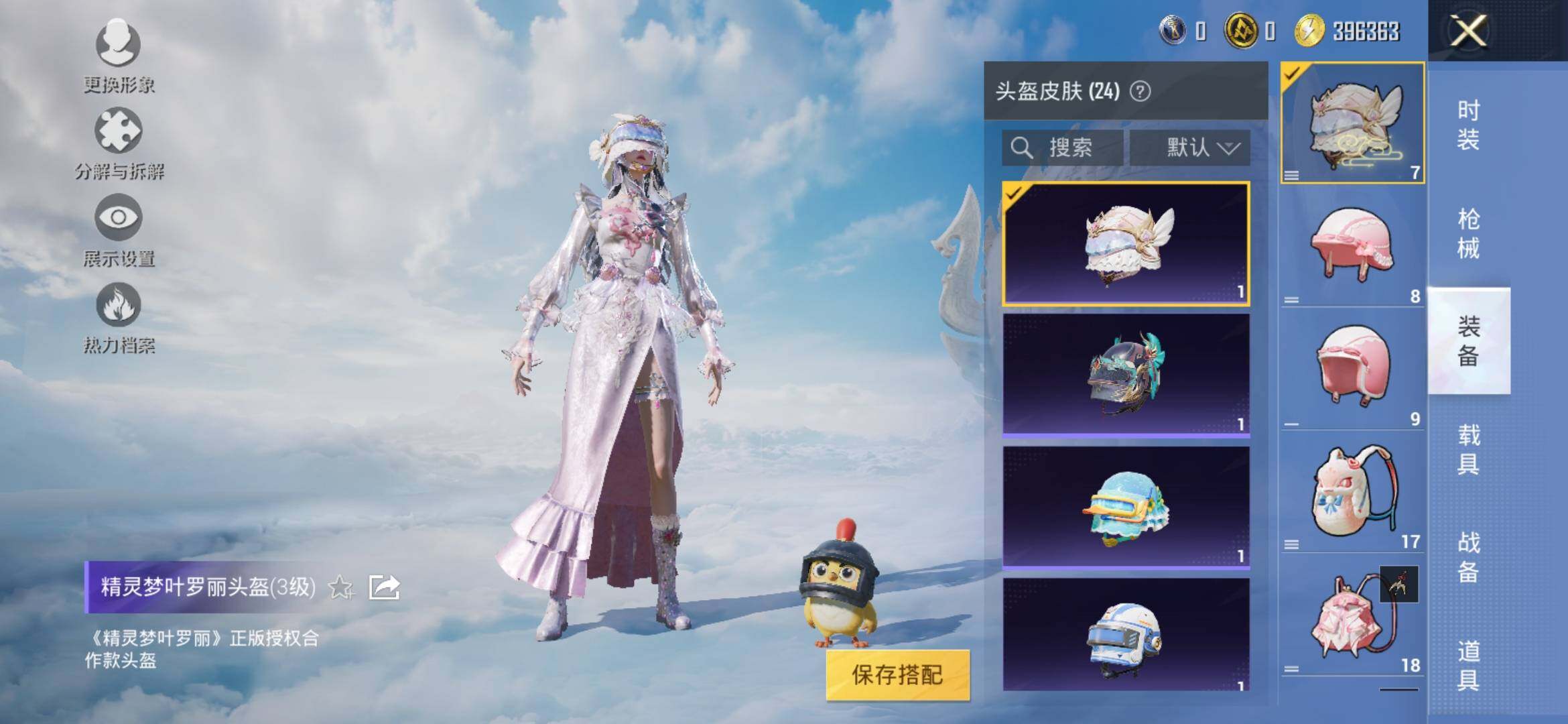 HPYXS3312006和平精英账号详情图6