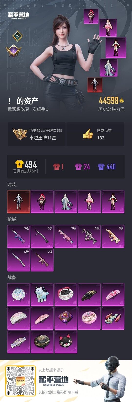HPLX3336763和平精英账号详情图3