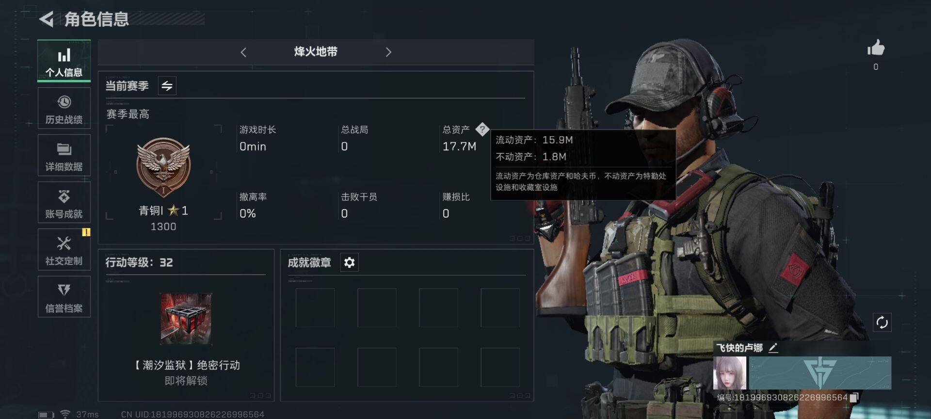 三角洲行动账号QQ【SJ2184】总资产(M)：17.7M/哈夫币(K)：1709K/哈夫币(K)：1709K/烽火地带等级：32_段位：青铜/近战-黑鹰
