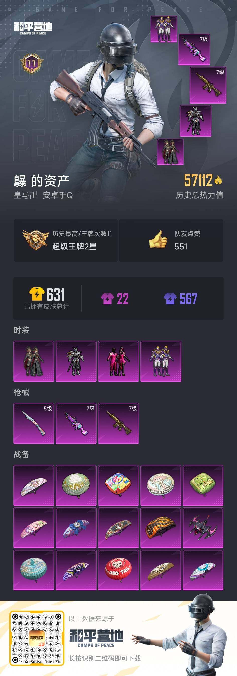 HPCMW3336301和平精英账号详情图5