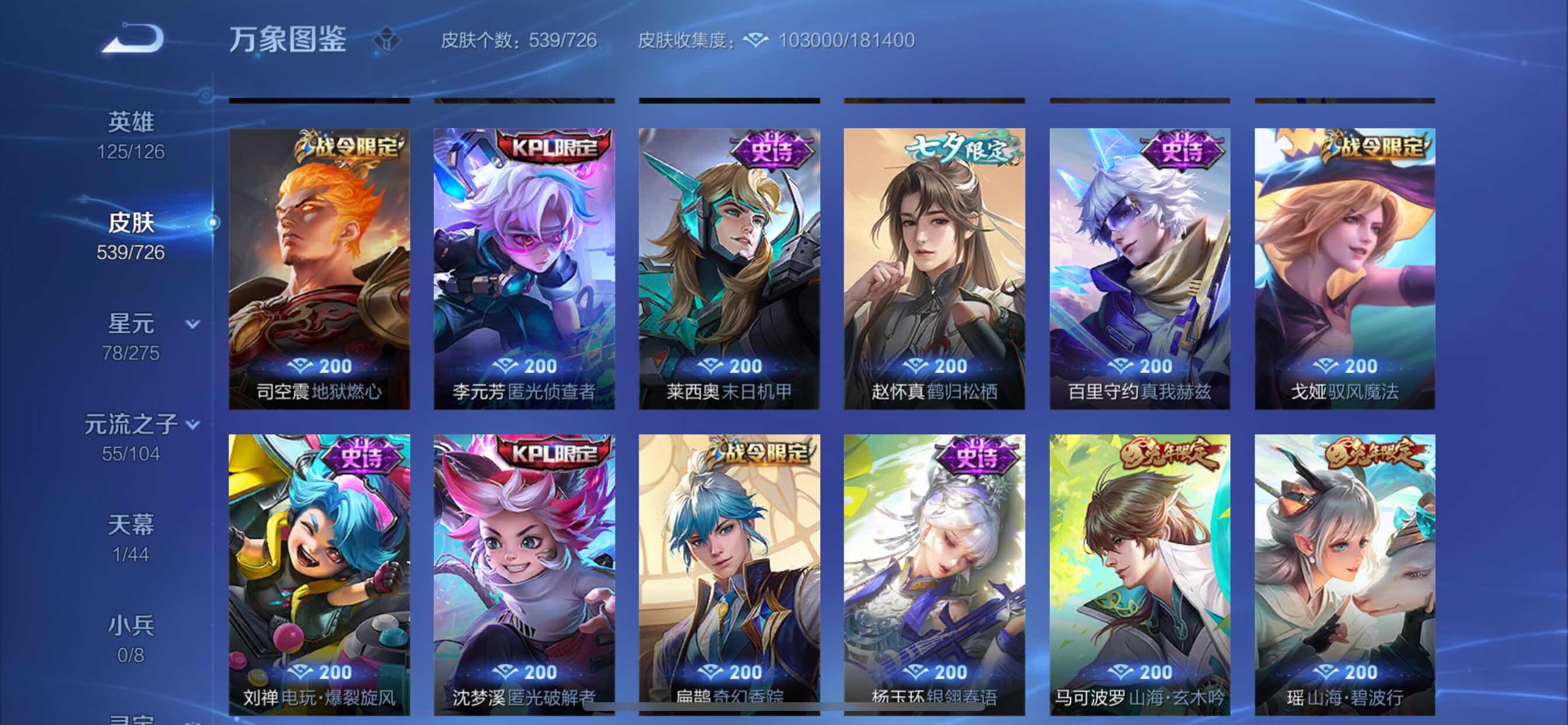 WZCMY3246571王者荣耀账号详情图21 WZCMY3246571王者荣耀账号详情图21