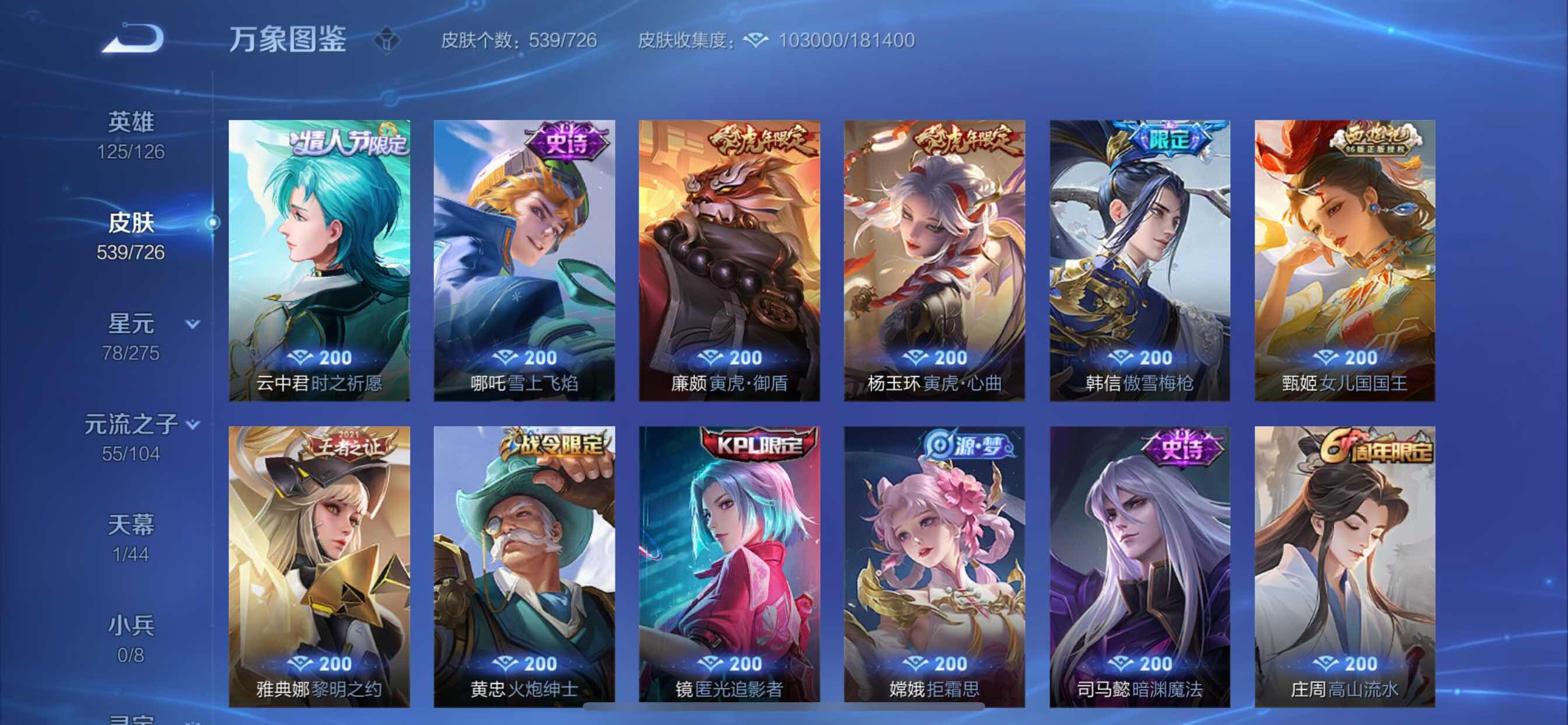 WZCMY3246571王者荣耀账号详情图23 WZCMY3246571王者荣耀账号详情图23