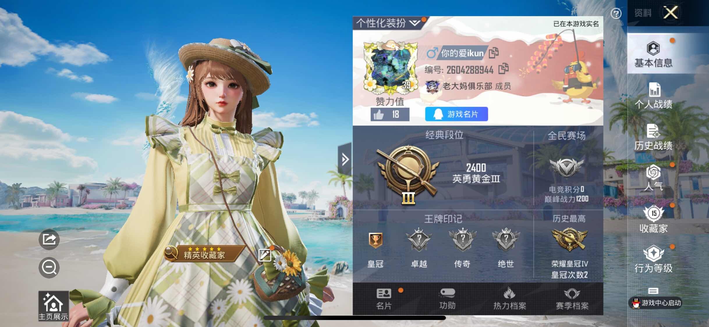 HPYXS3312043和平精英账号详情图2 HPYXS3312043和平精英账号详情图2