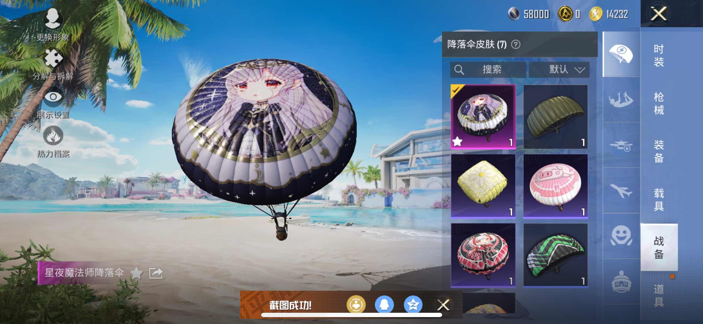 HPYXS3312043和平精英账号详情图8 HPYXS3312043和平精英账号详情图8