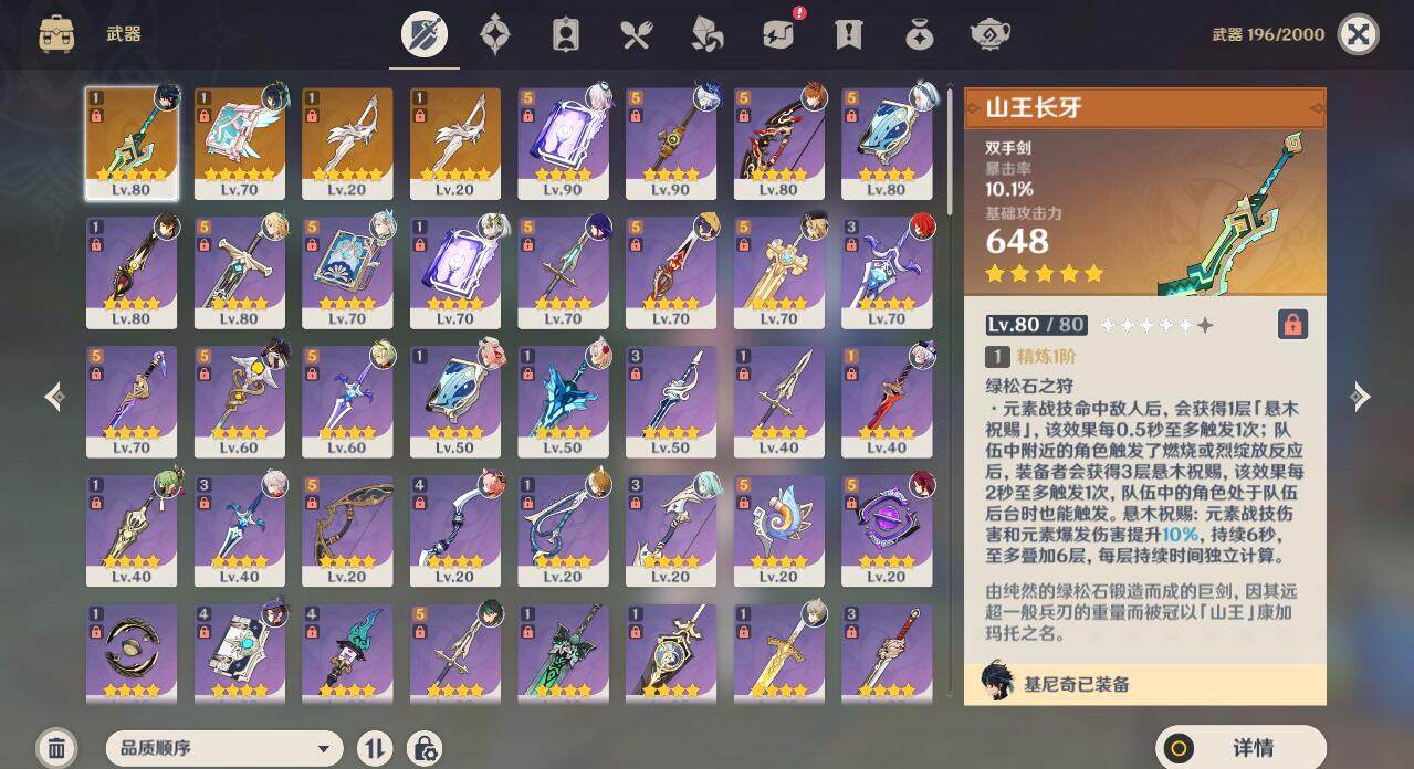 YSEY39108原神账号详情图6