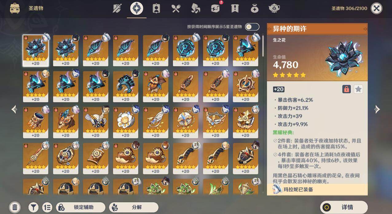 YSEY39108原神账号详情图7