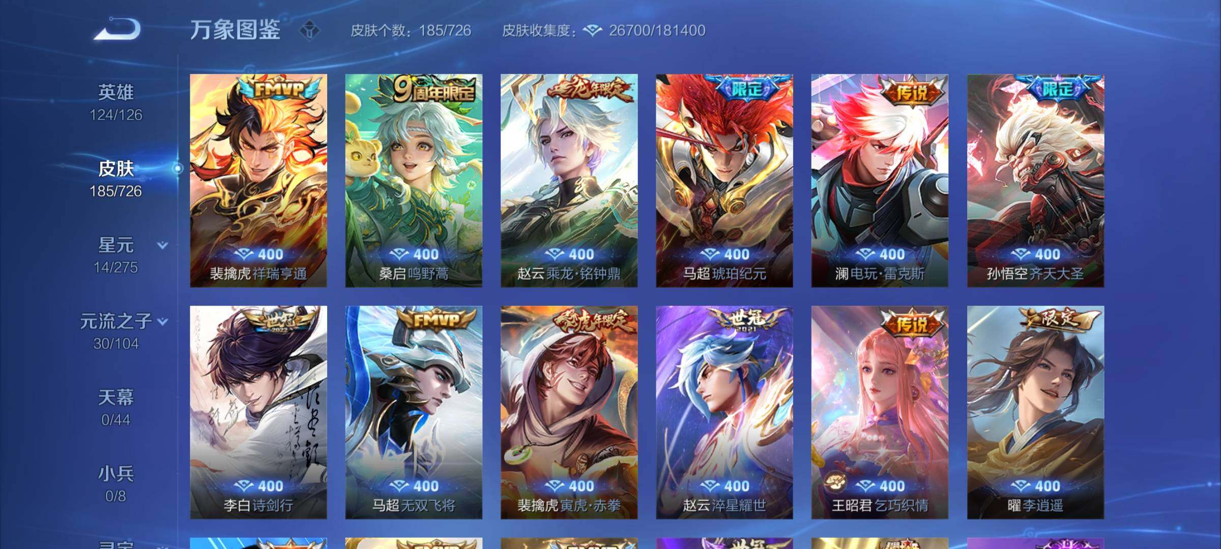 WZCMY3246633王者荣耀账号详情图5 WZCMY3246633王者荣耀账号详情图5