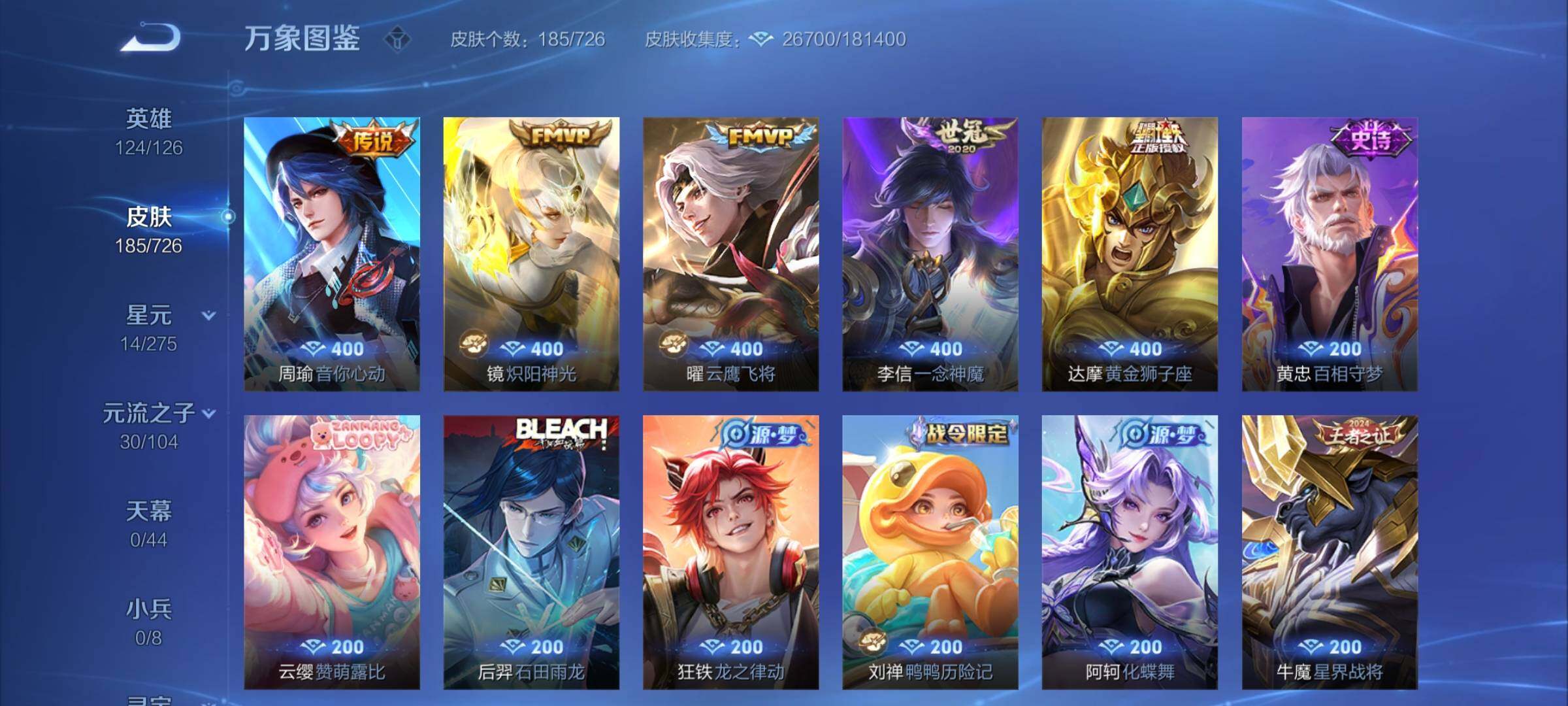 WZCMY3246633王者荣耀账号详情图6 WZCMY3246633王者荣耀账号详情图6