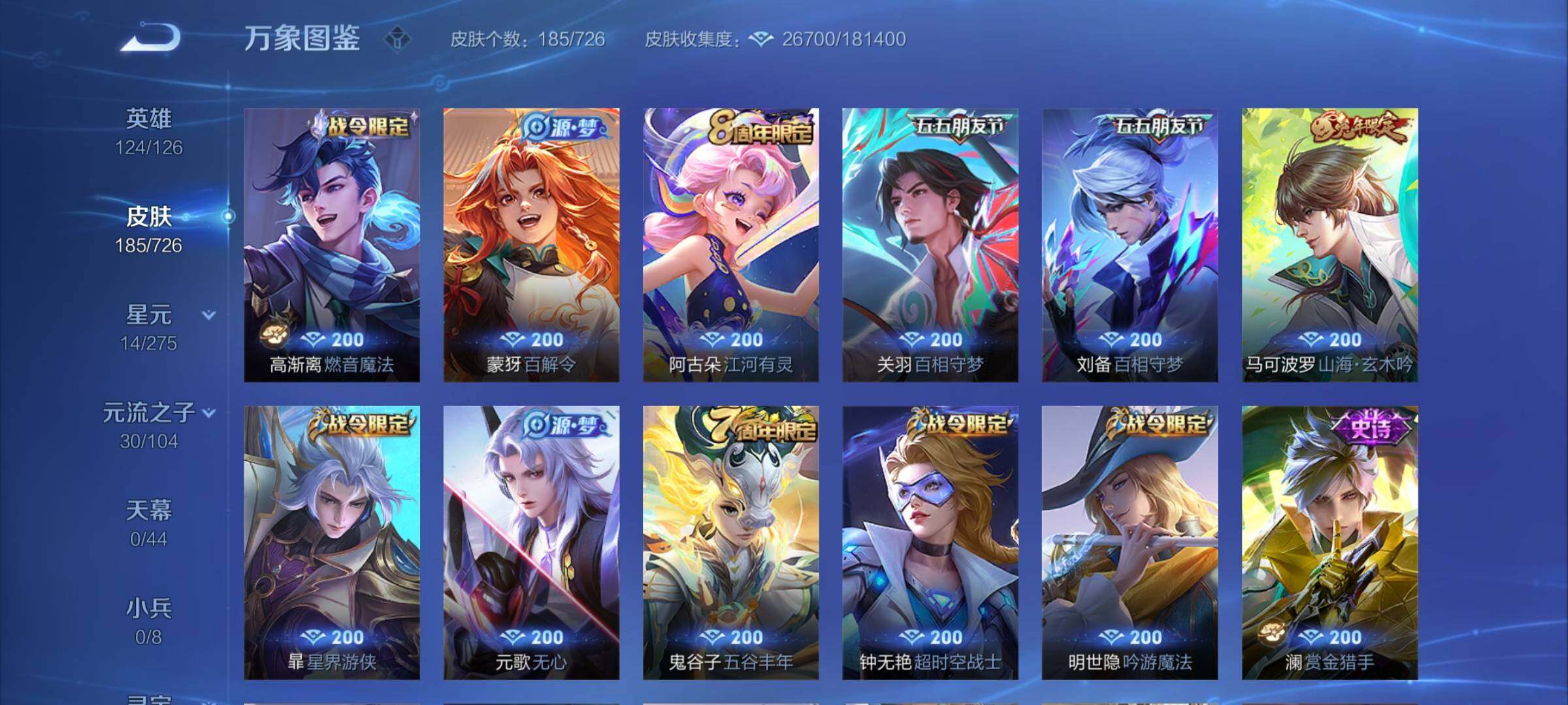 WZCMY3246633王者荣耀账号详情图7 WZCMY3246633王者荣耀账号详情图7
