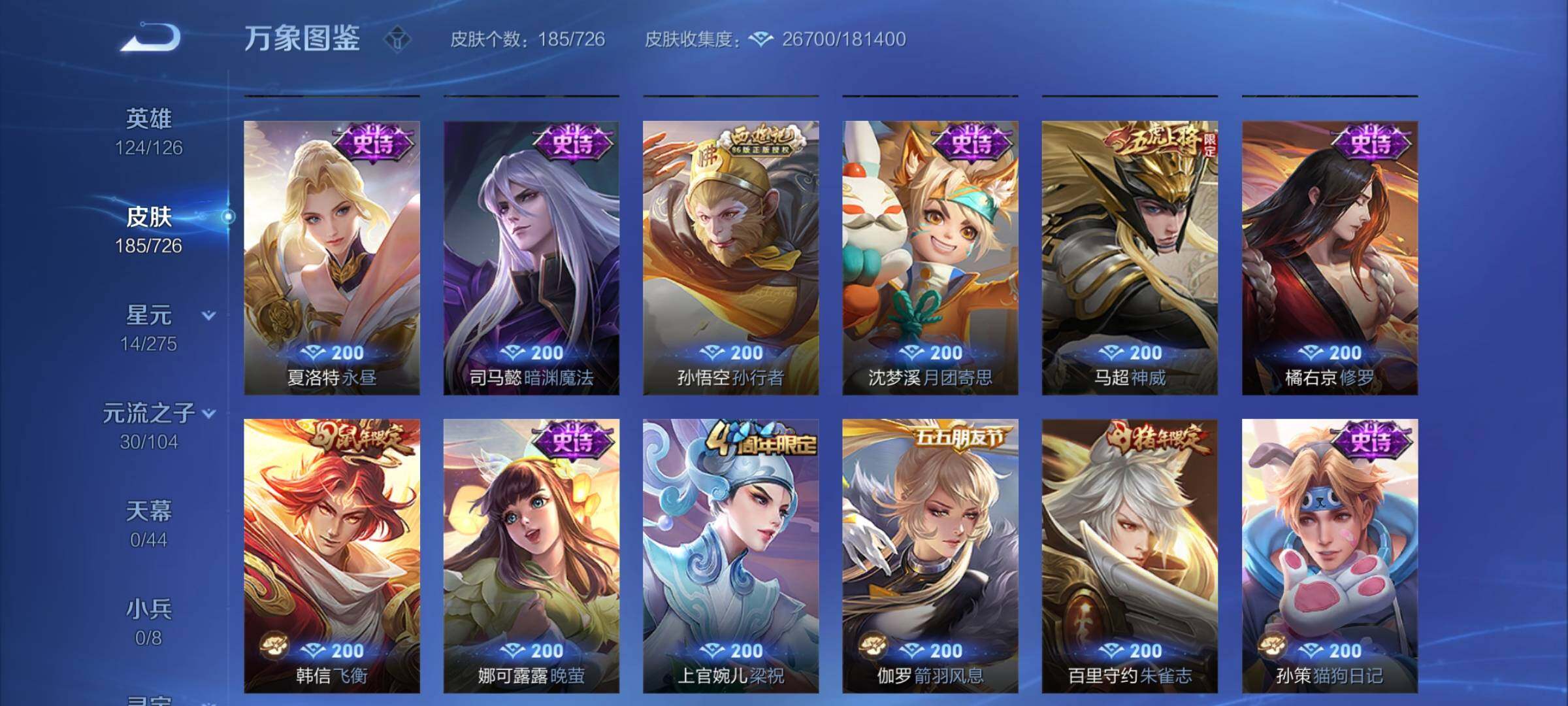 WZCMY3246633王者荣耀账号详情图8 WZCMY3246633王者荣耀账号详情图8
