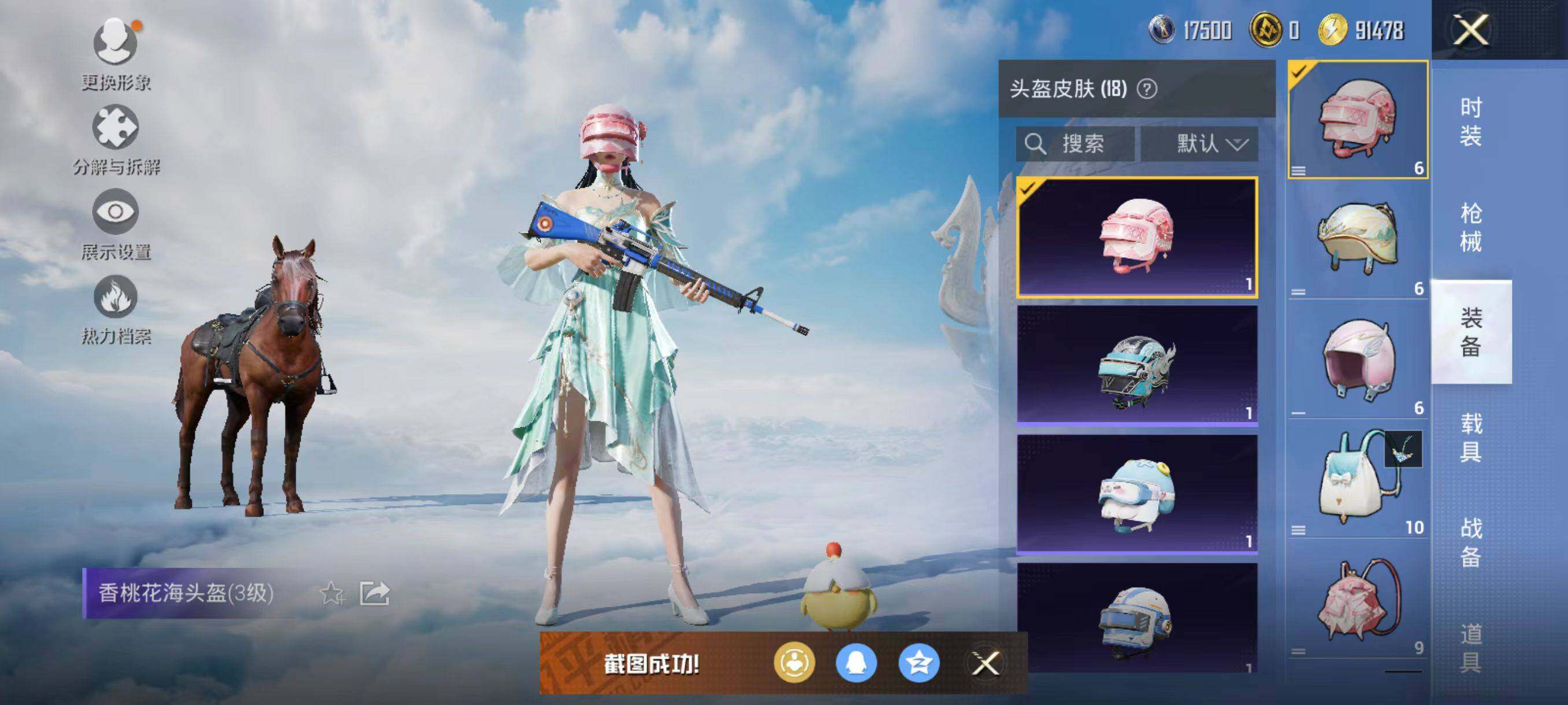 HPCMW48142和平精英账号详情图7