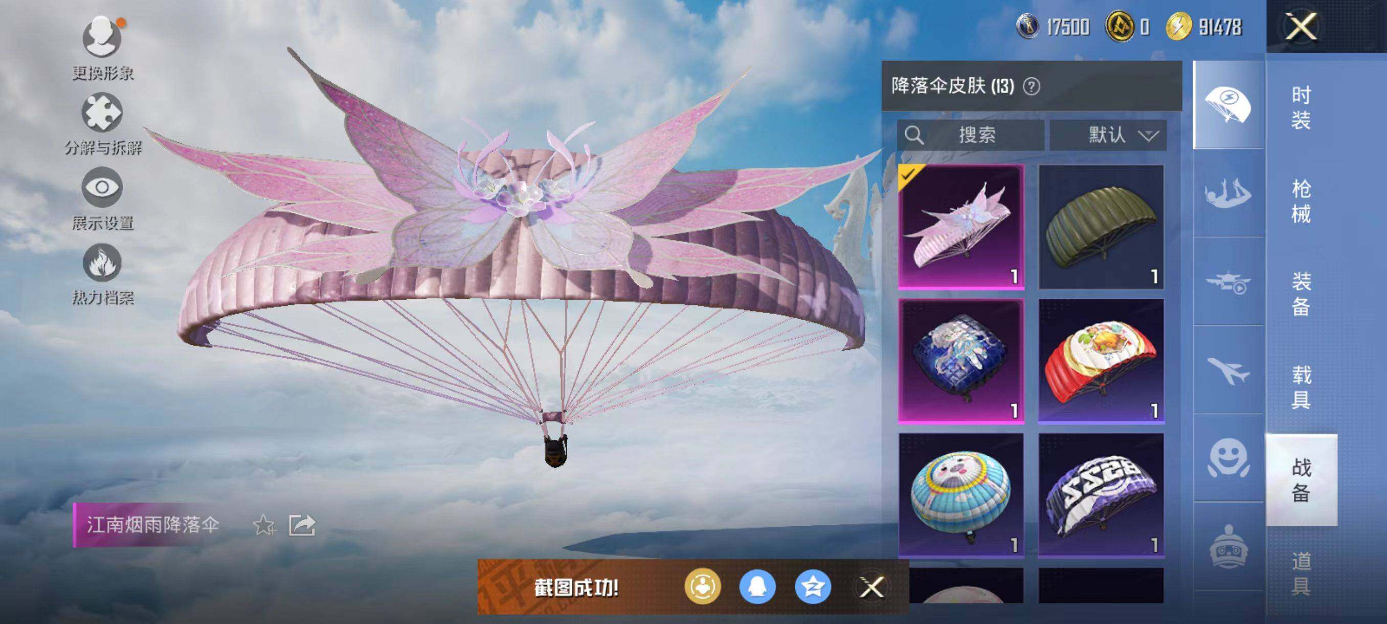 HPCMW48142和平精英账号详情图9