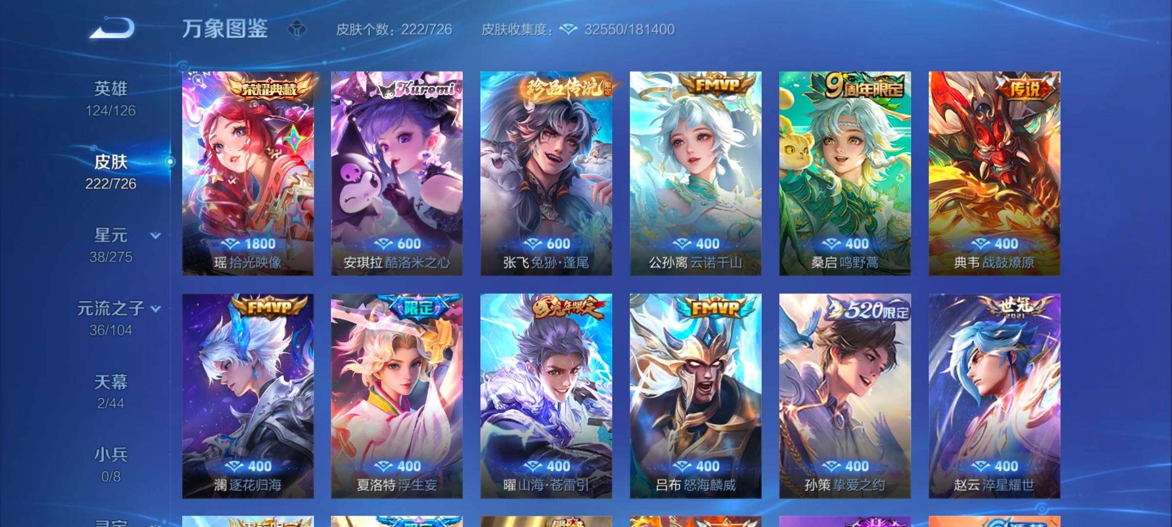 WZYXS3245276王者荣耀账号详情图6