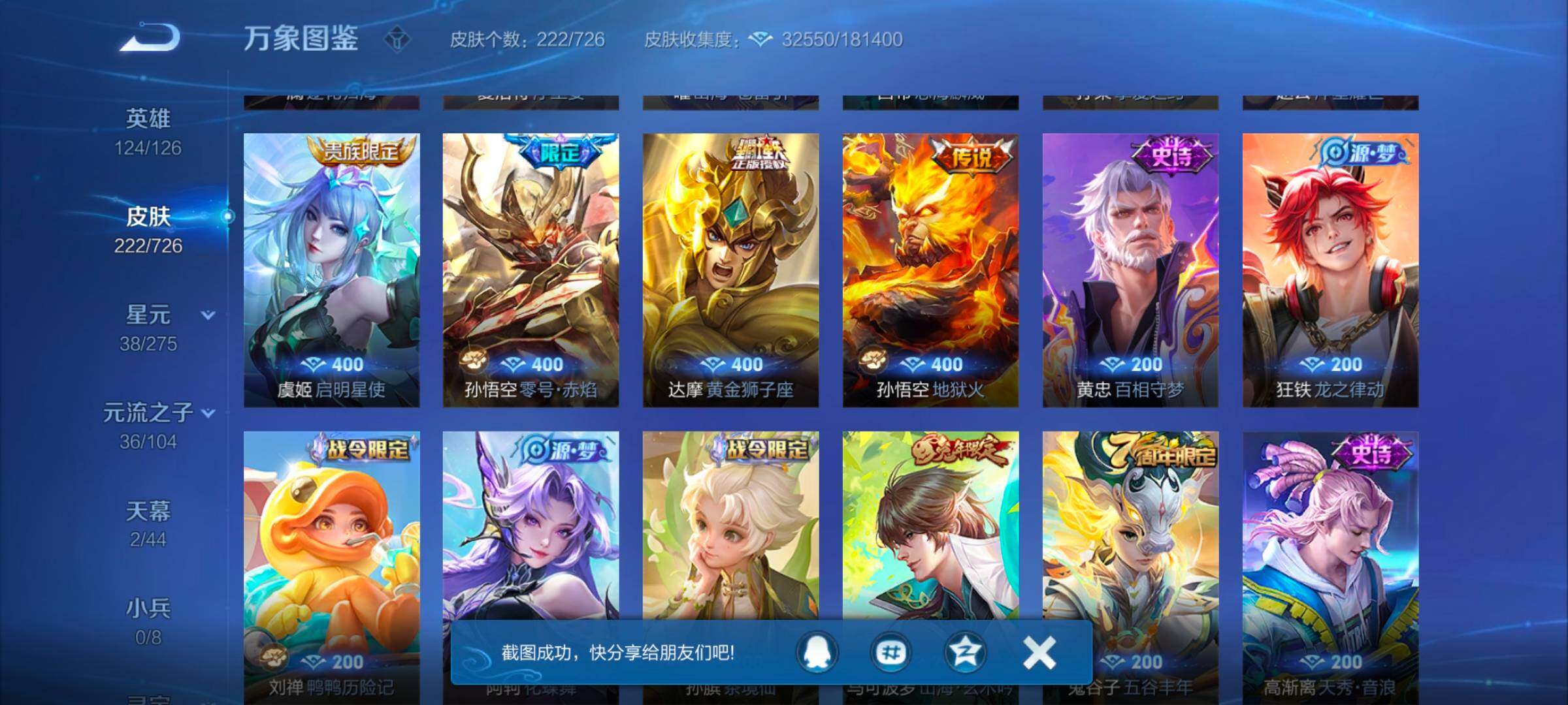 WZYXS3245276王者荣耀账号详情图7