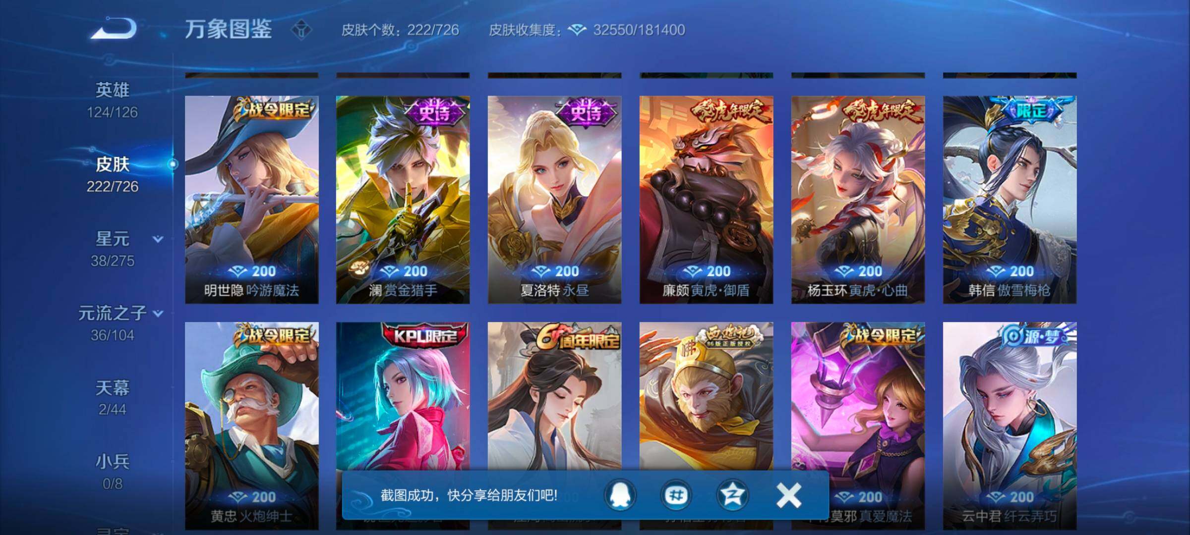 WZYXS3245276王者荣耀账号详情图8