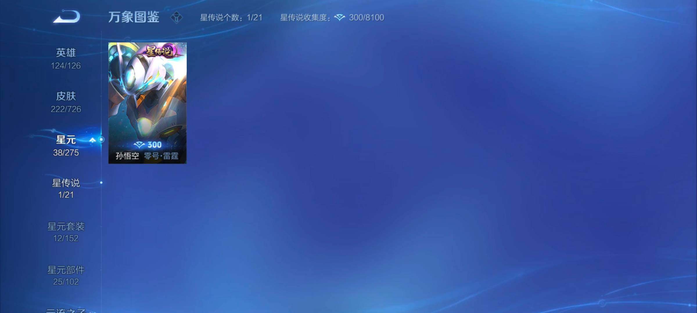 WZYXS3245276王者荣耀账号详情图11