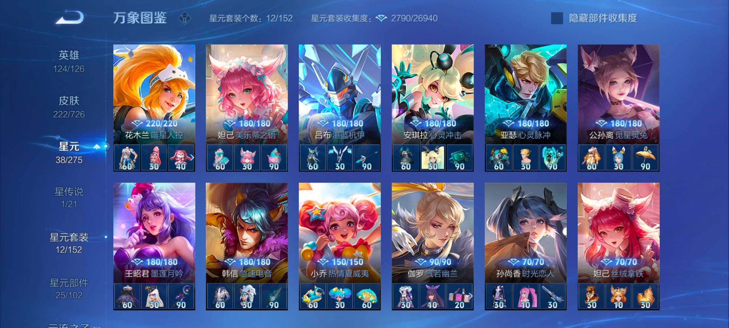 WZYXS3245276王者荣耀账号详情图12