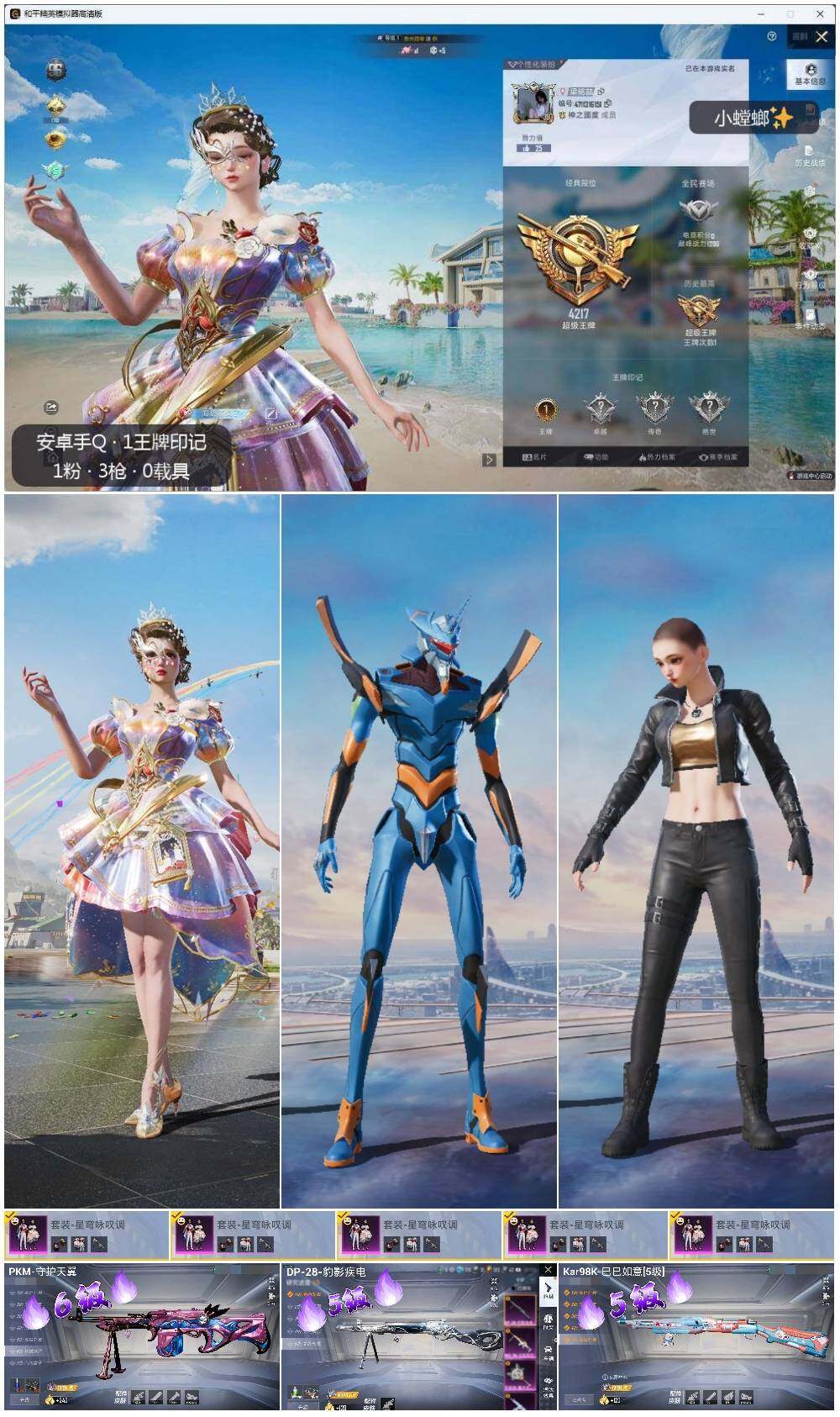 和平精英账号安卓QQ【特价急出/永久包赔/商品详情看图】：安卓 手Q-1粉装-3特效枪-1.6w热力值-1印记-37套装-59枪皮【热门品类】：套装-小丑鱼【特效枪等级】：Kar98K-巳巳如意(五级)，DP-28-豹