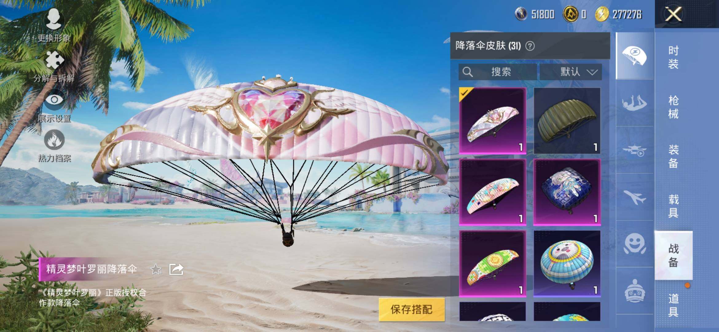 HPYXS3312045和平精英账号详情图12 HPYXS3312045和平精英账号详情图12