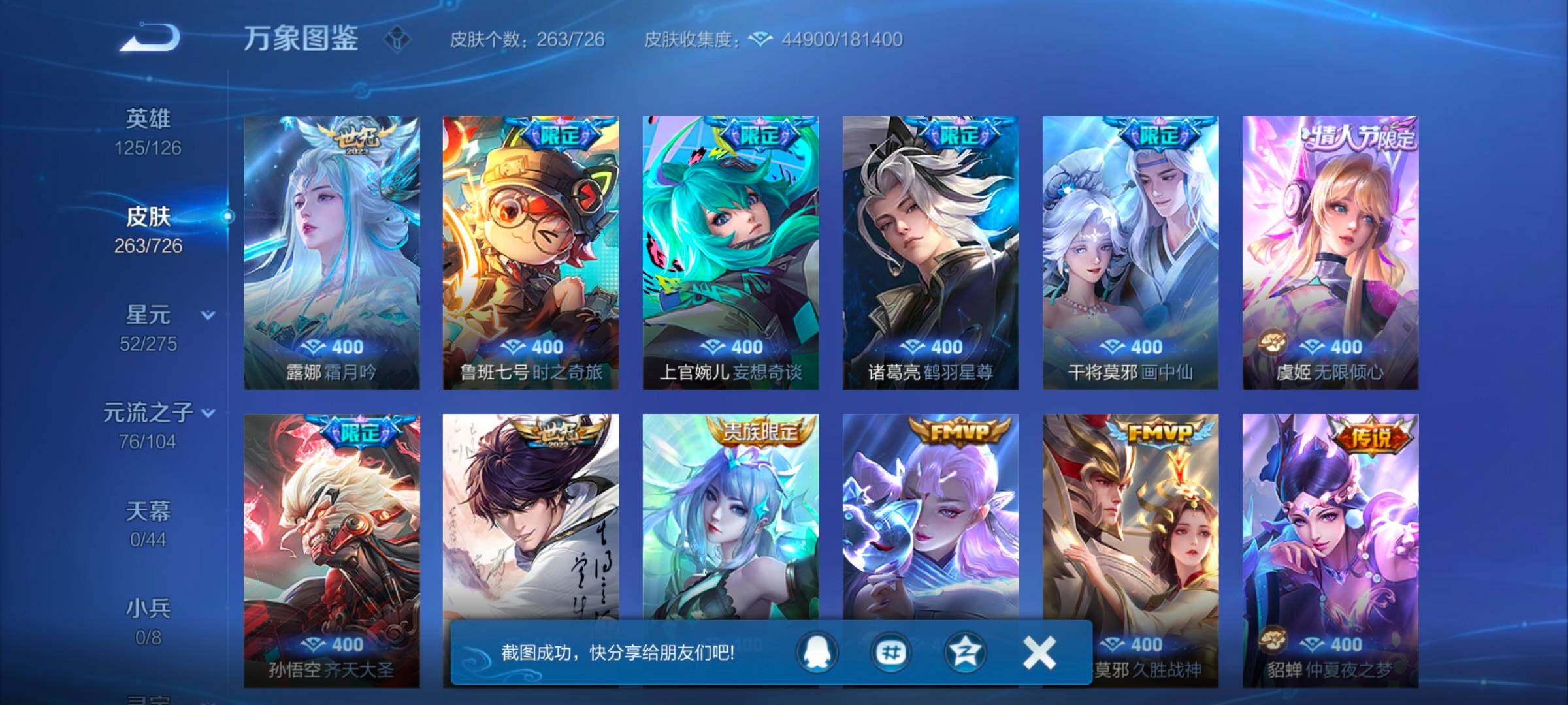 WZYXS3247339王者荣耀账号详情图7 WZYXS3247339王者荣耀账号详情图7
