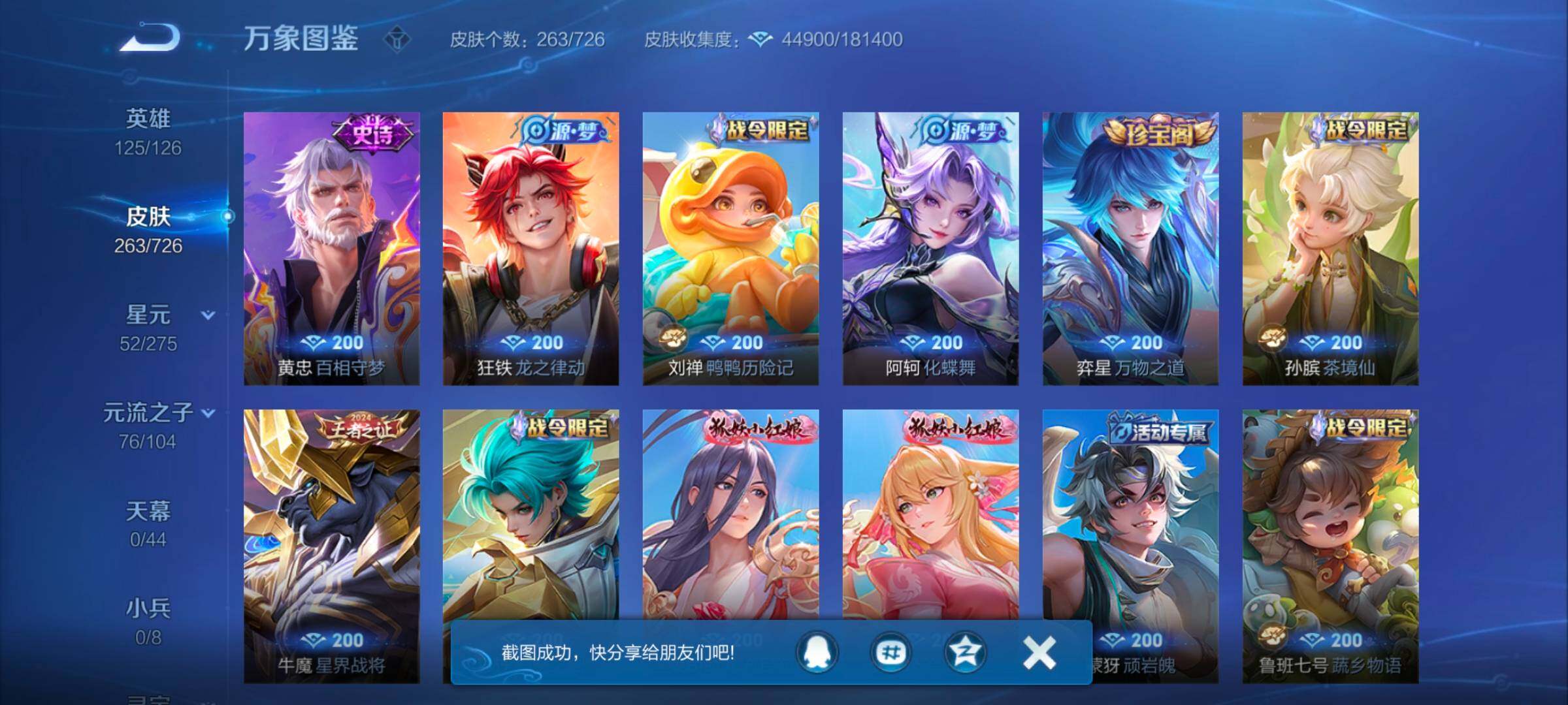 WZYXS3247339王者荣耀账号详情图8 WZYXS3247339王者荣耀账号详情图8