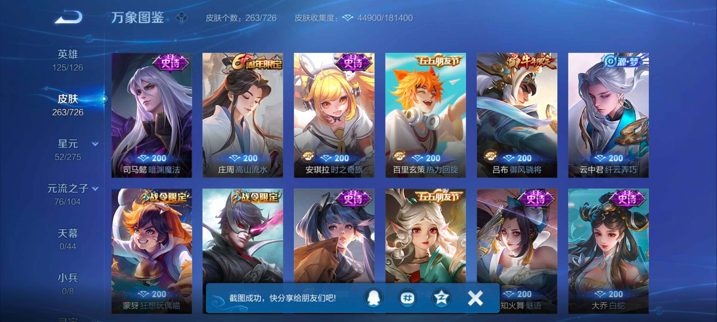 WZYXS3247339王者荣耀账号详情图11 WZYXS3247339王者荣耀账号详情图11