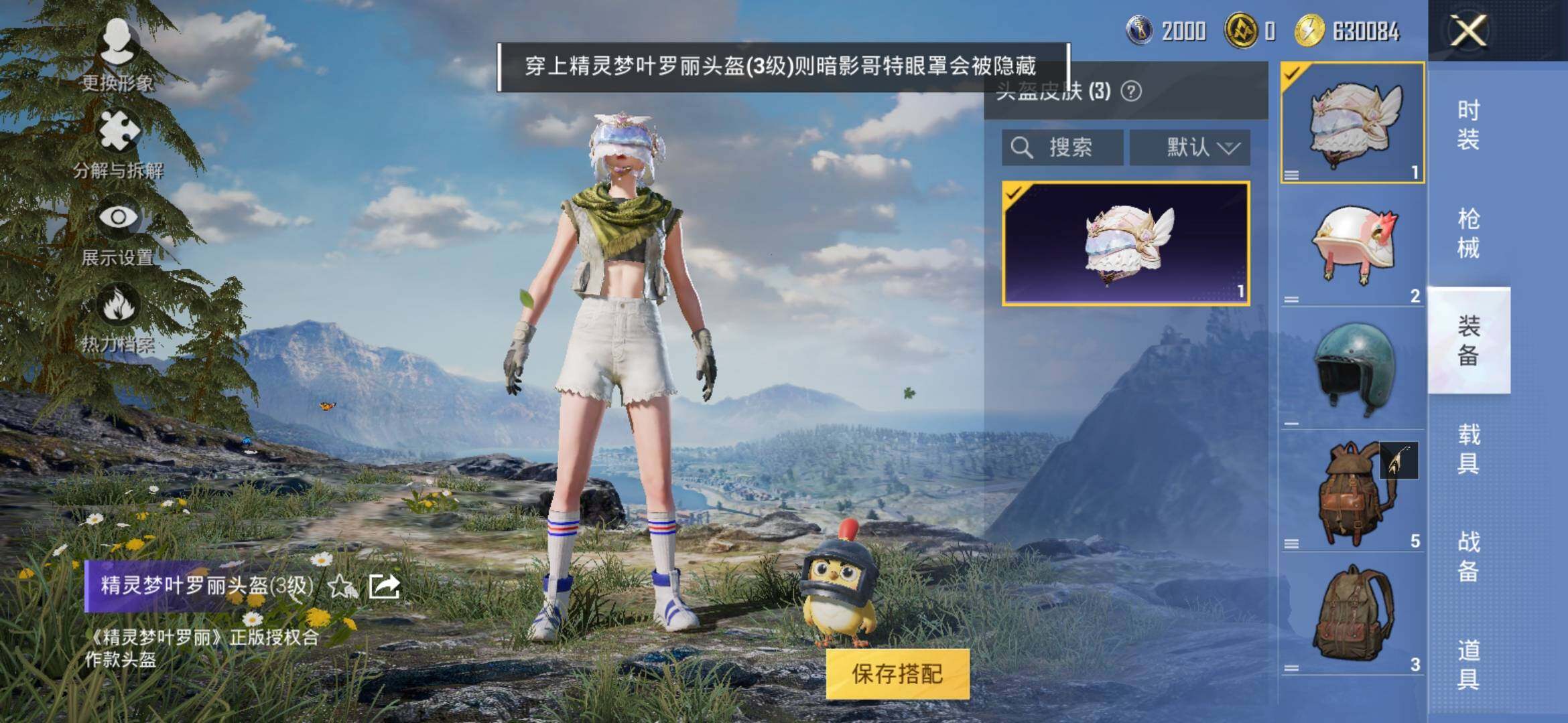 HPYXS3312004和平精英账号详情图6