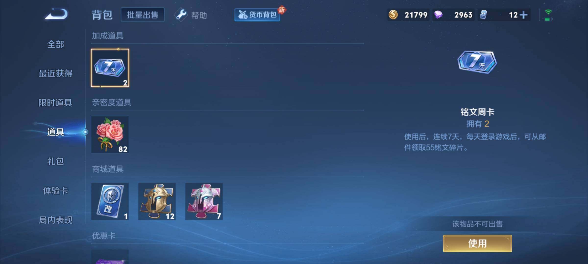 WZCMY3242666王者荣耀账号详情图10