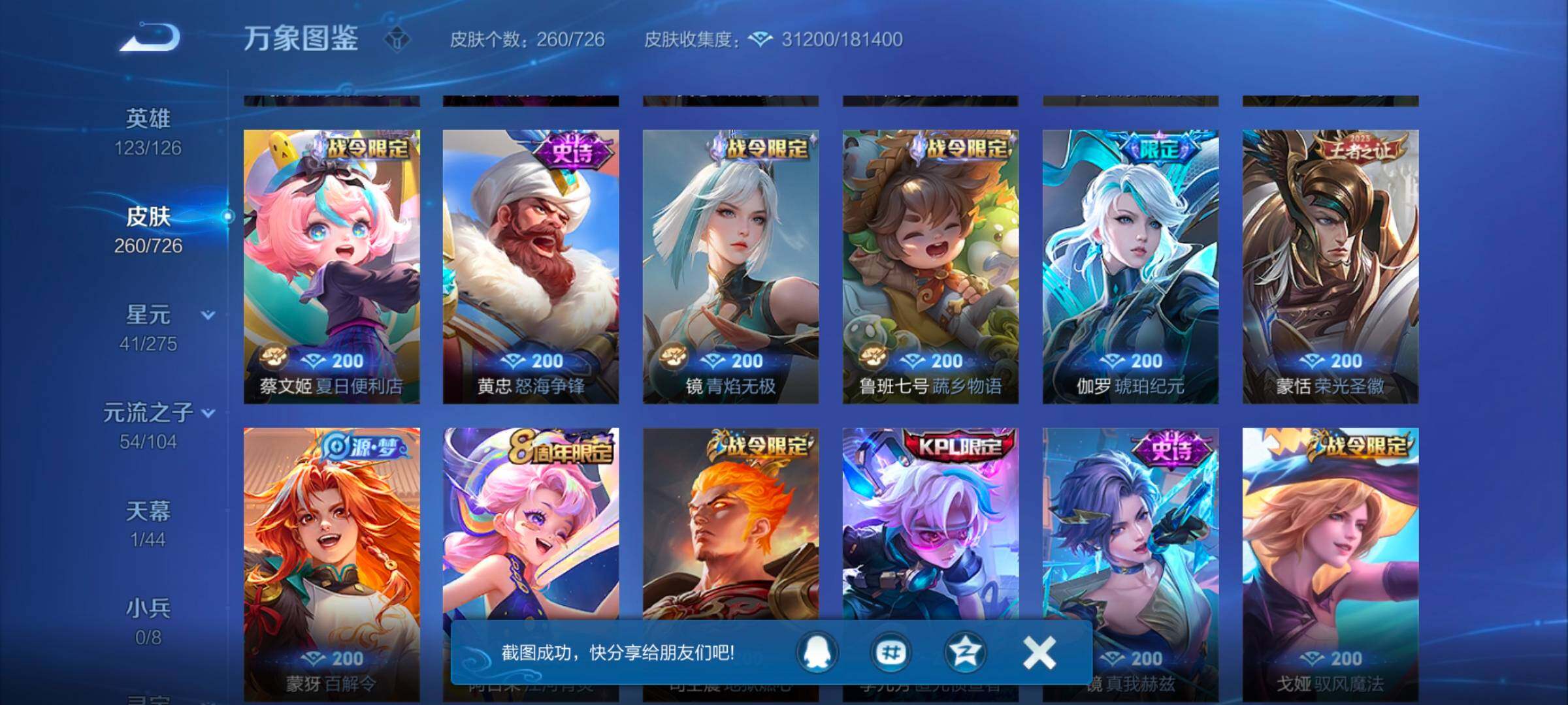 WZYXS3243830王者荣耀账号详情图7
