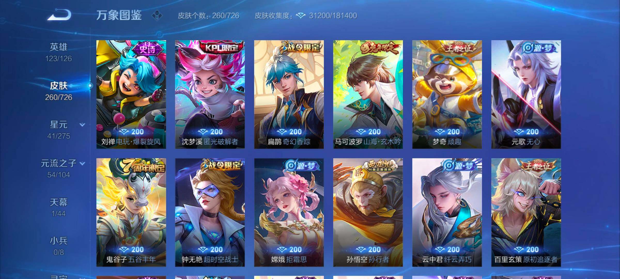 WZYXS3243830王者荣耀账号详情图8