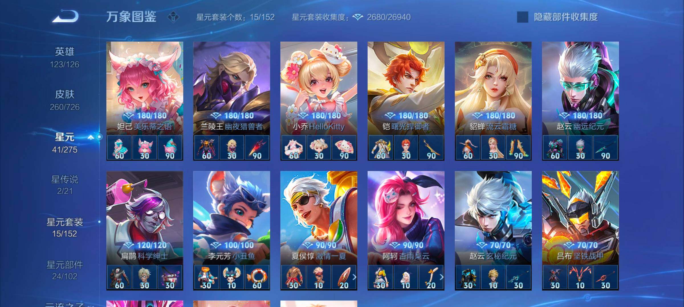 WZYXS3243830王者荣耀账号详情图13