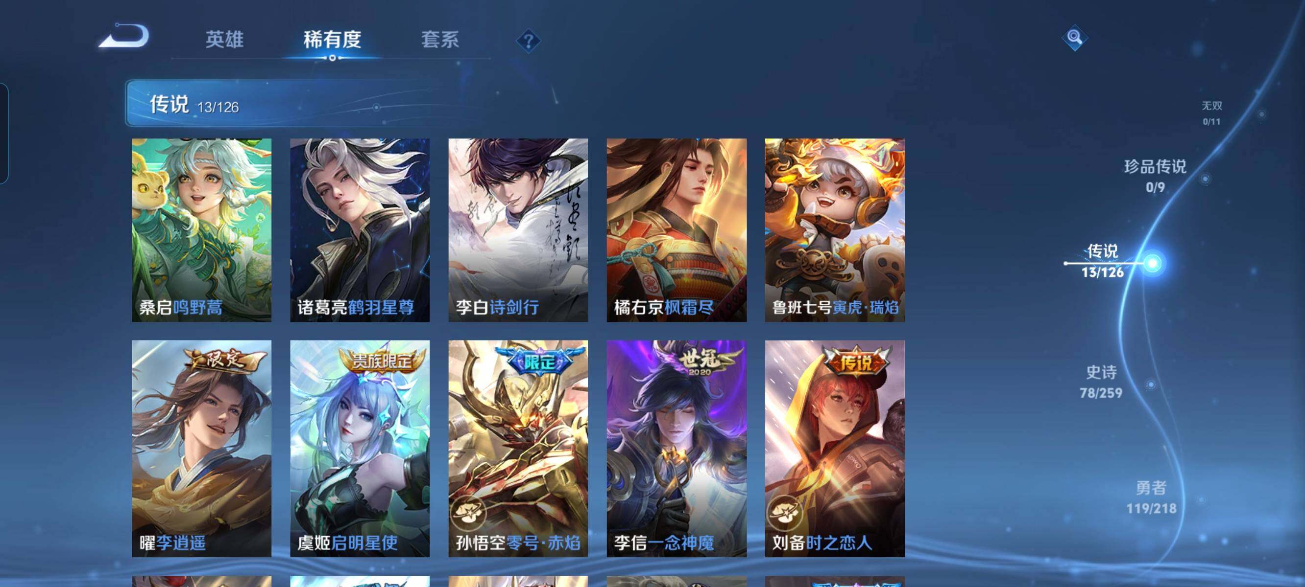 WZCMW3297905王者荣耀账号详情图4 WZCMW3297905王者荣耀账号详情图4