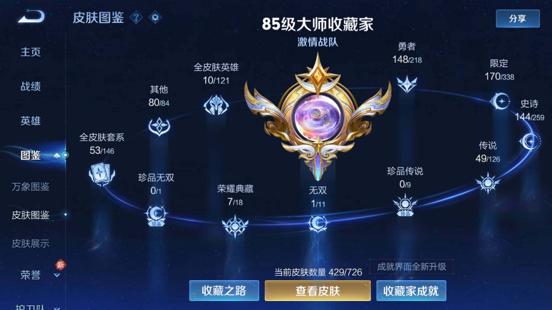 WZLFY3241208王者荣耀账号详情图14