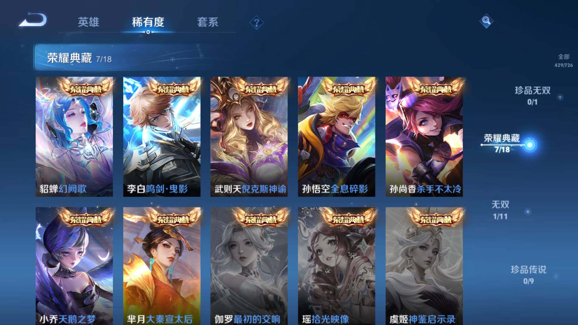 WZLFY3241208王者荣耀账号详情图15