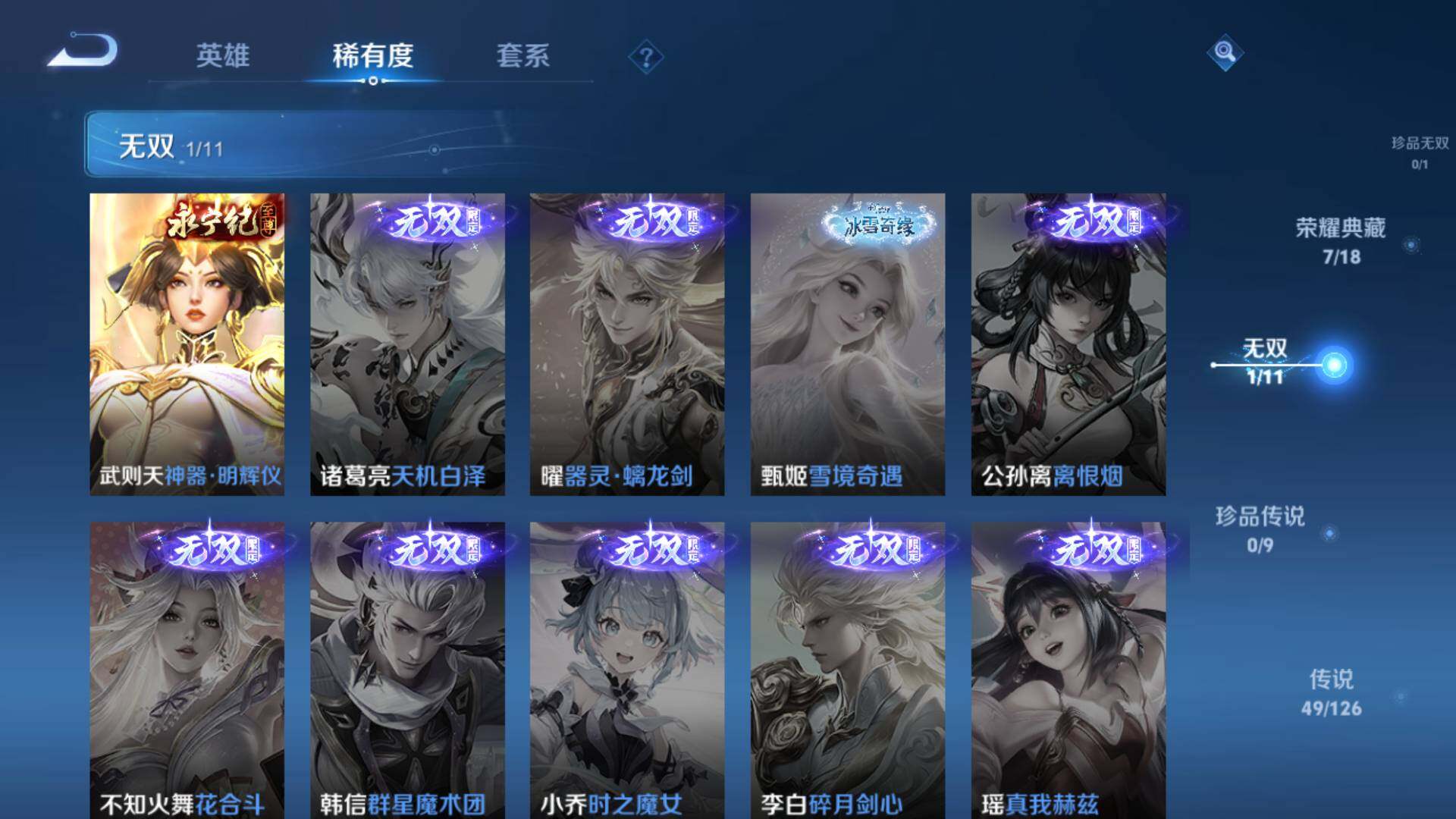 WZLFY3241208王者荣耀账号详情图16