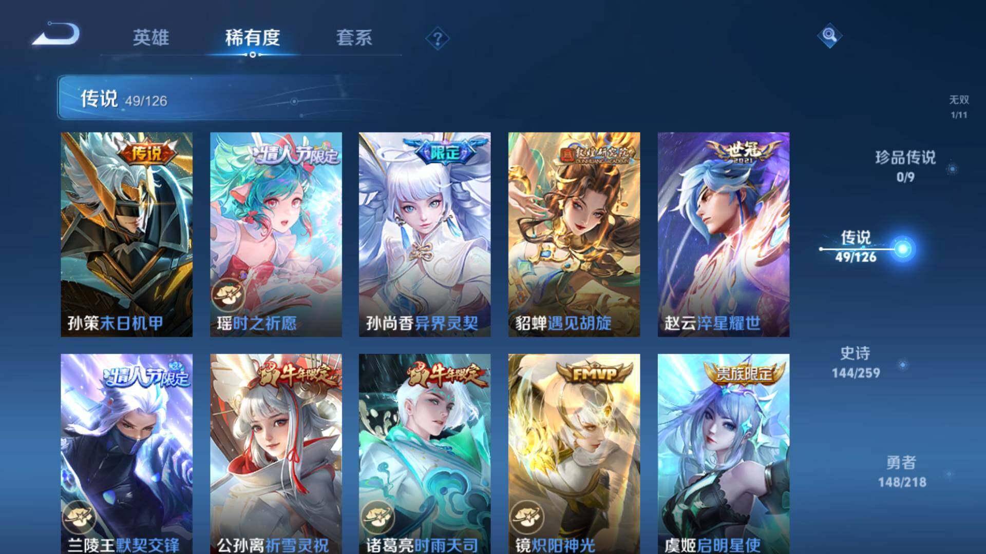 WZLFY3241208王者荣耀账号详情图19