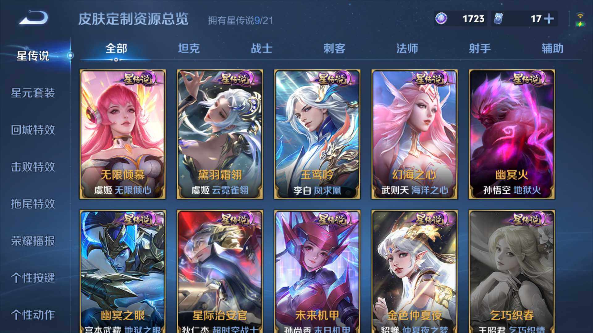 WZLFY3241208王者荣耀账号详情图22