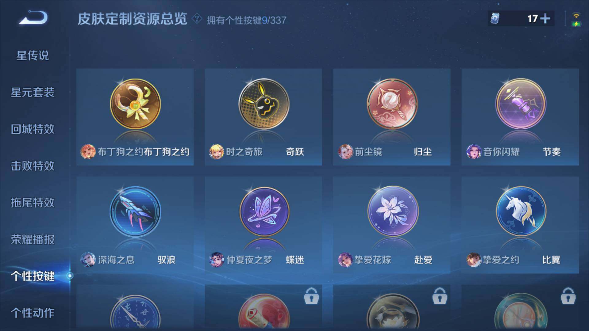 WZLFY3241208王者荣耀账号详情图23