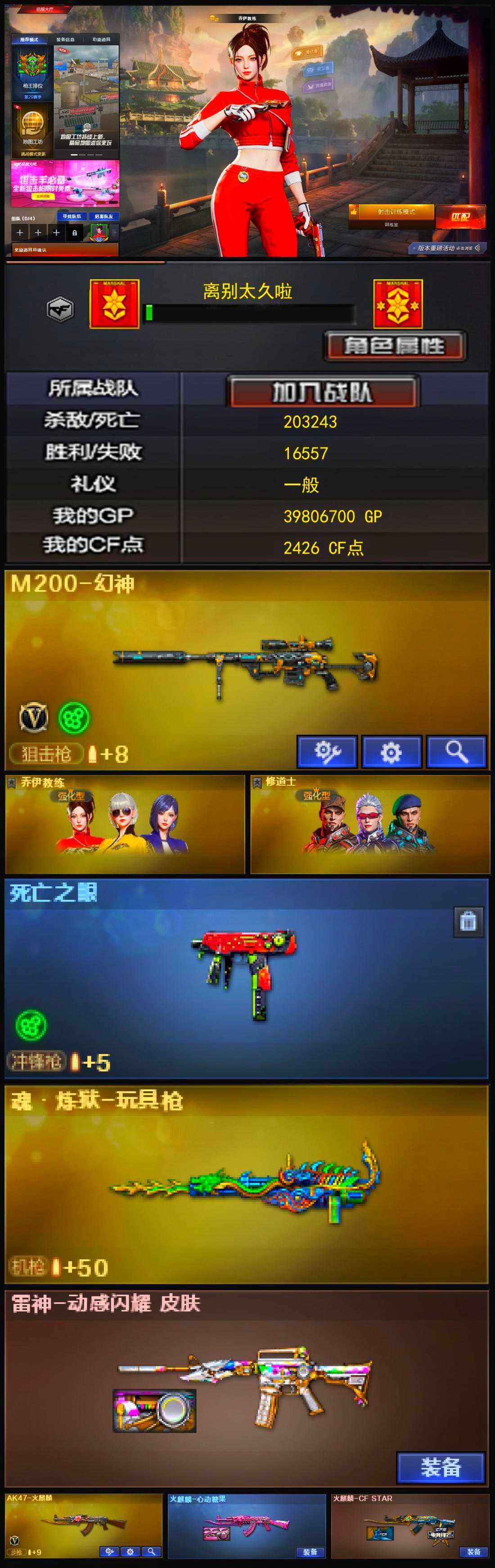 CFQM322538穿越火线账号详情图3