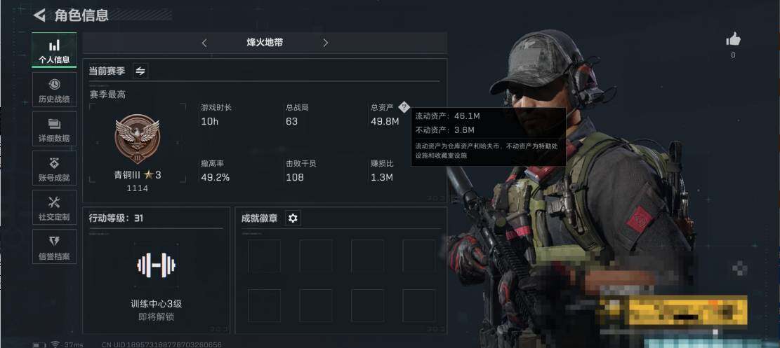 三角洲行动账号QQ【SJZ1545】总资产(M)：49.8M/哈夫币(K)：10445K/哈夫币(K)：10445K/传说枪皮数：1/全面战场等级：1_段位：无段位/烽火地带等级：31_段位：青铜/近战-黑鹰/复合弓