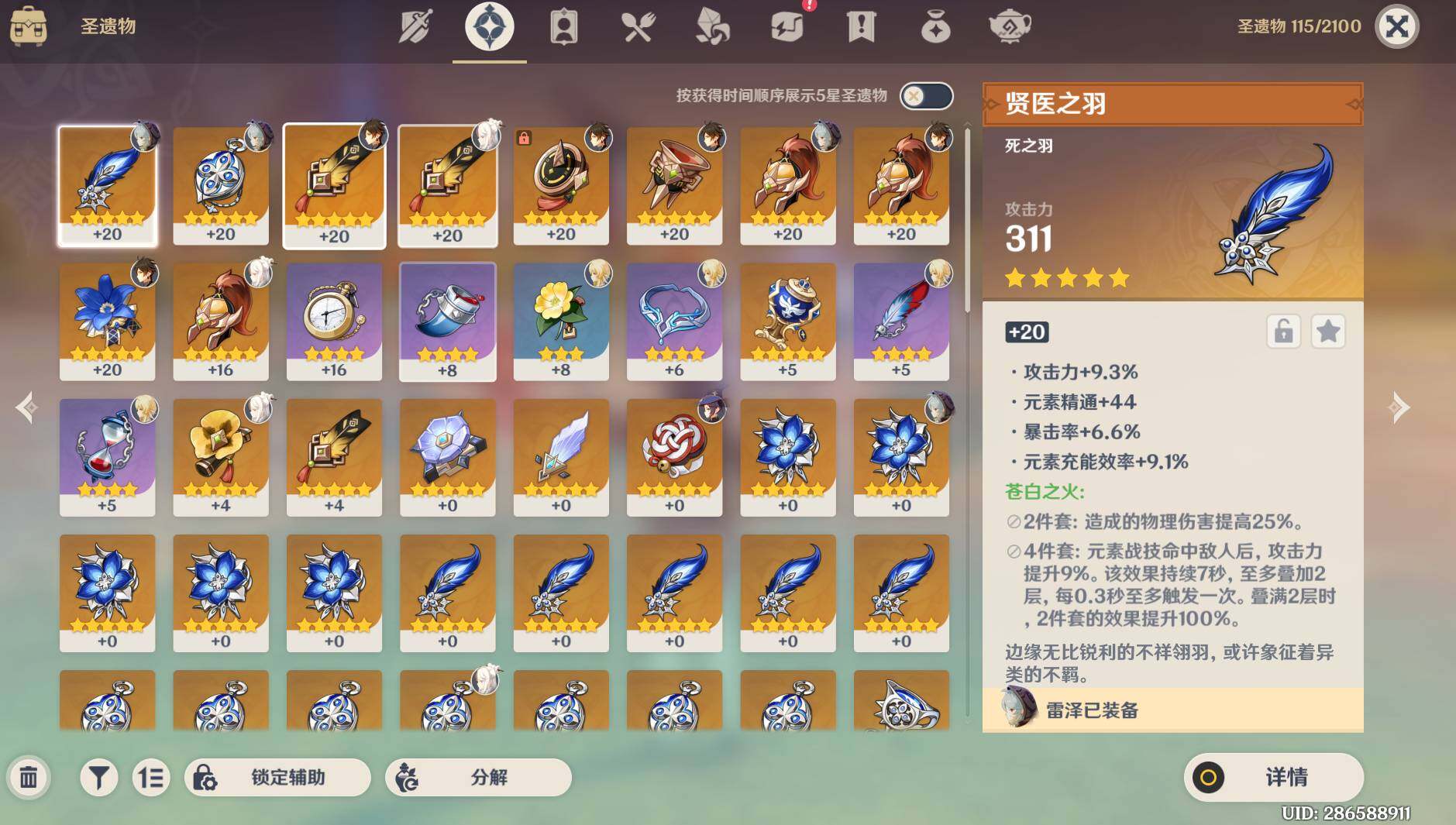 YSEY39135原神账号详情图6 YSEY39135原神账号详情图6
