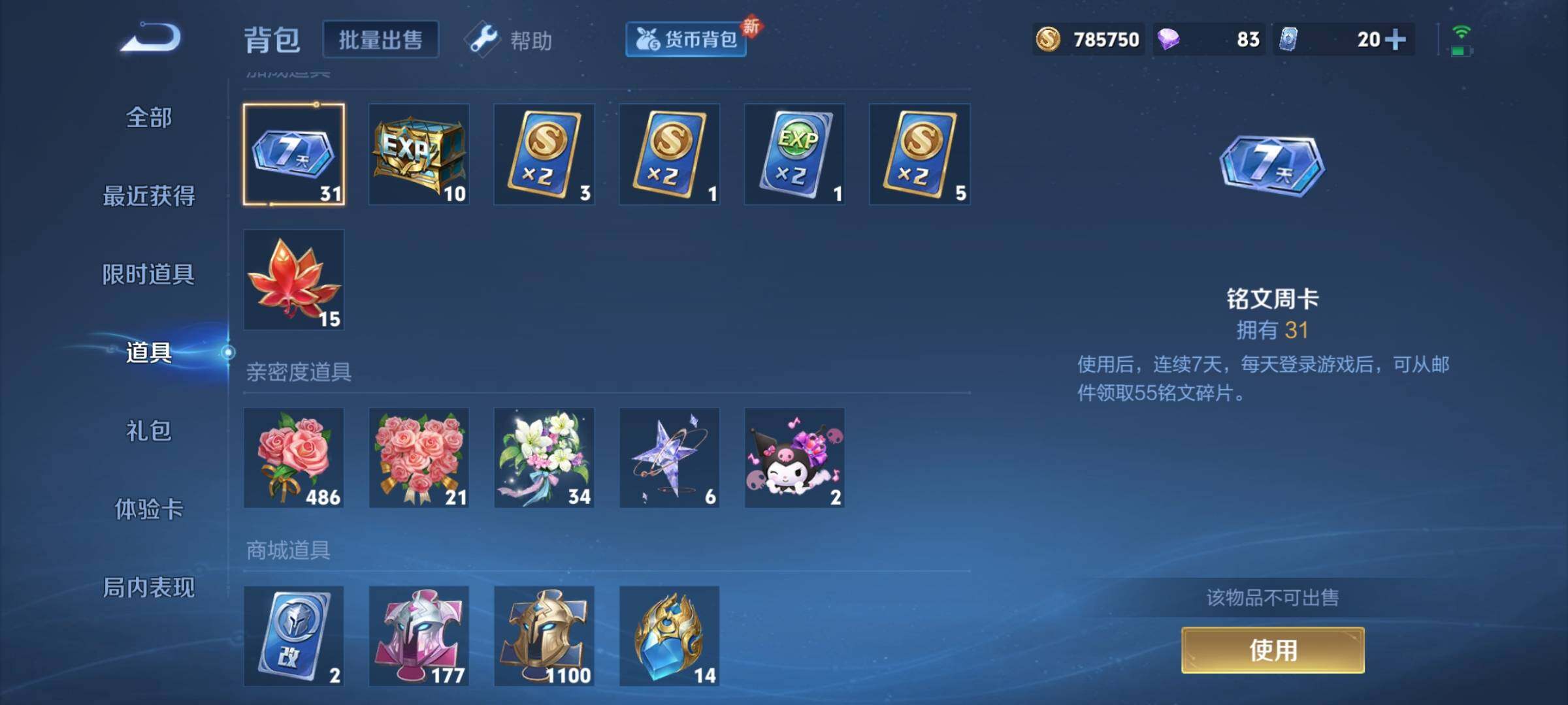 WZCMY3242670王者荣耀账号详情图17
