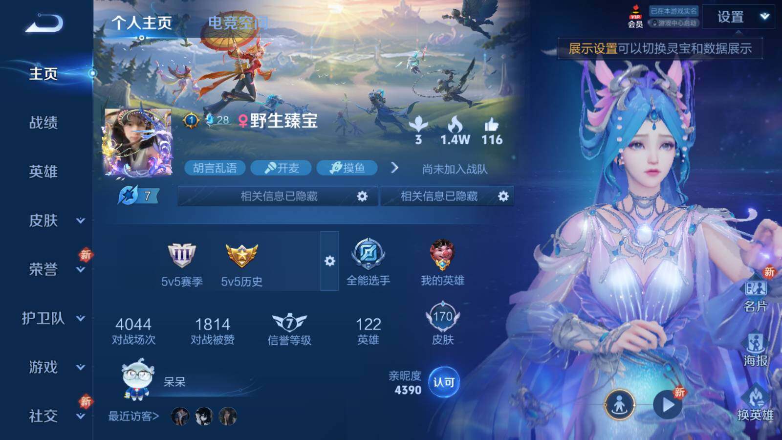 WZLFY3241225王者荣耀账号详情图5