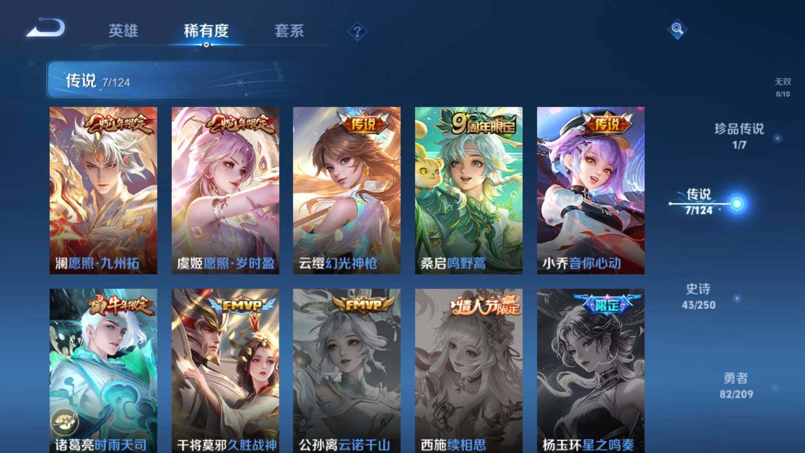 WZLFY3241225王者荣耀账号详情图12